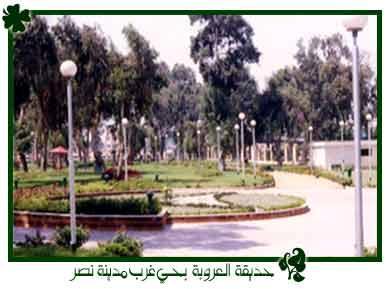 Al Orouba Park
